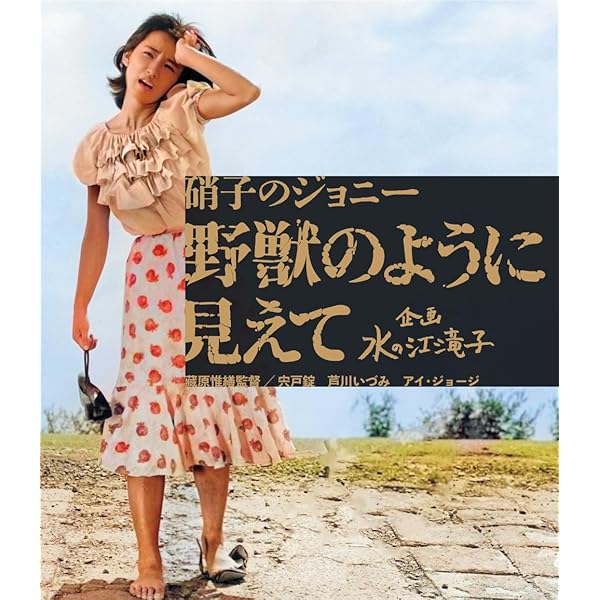 Amazon.co.jp: 風のある道 [DVD] : 芦川いづみ, 葉山良二, 北原三枝